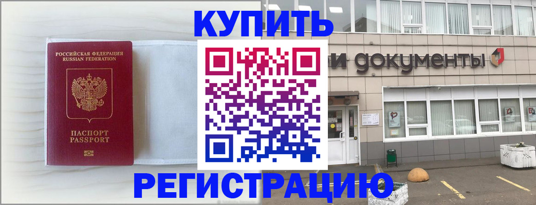 прописка для военкомата в Читинской области